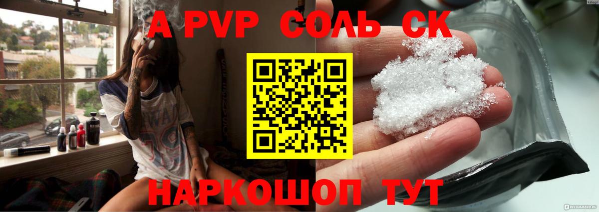 Альфа ПВП мука Тосно