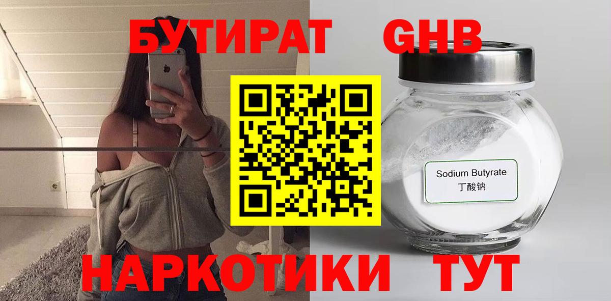 Бутират бутандиол  Бутират  Тосно  Вход с VPN 