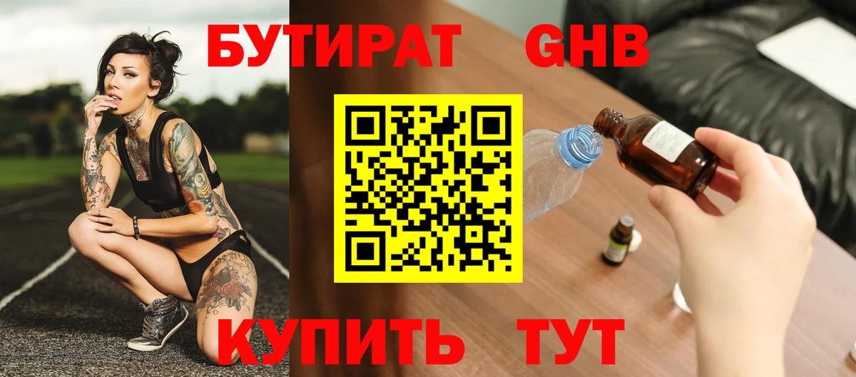 Бутират оксибутират Тосно