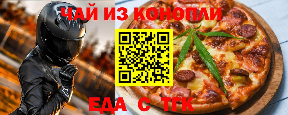 Еда ТГК марихуана  Вход с VPN  Тосно 