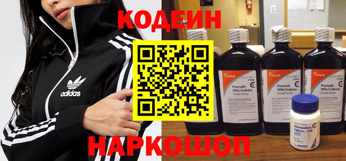 Кодеин напиток Lean (лин) Тосно