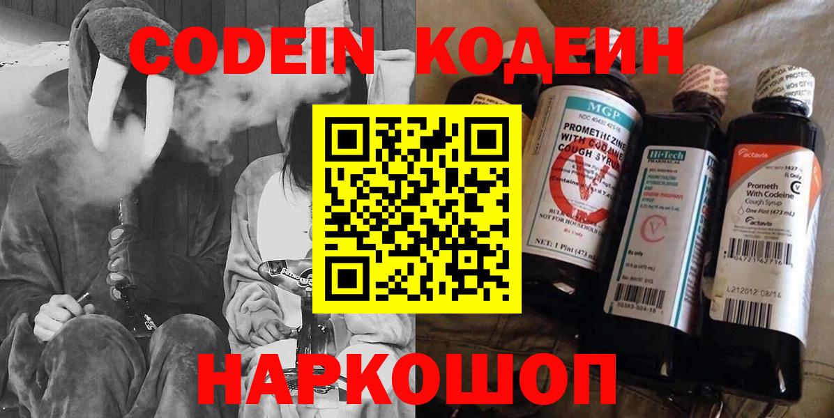 Тосно  Кодеин напиток Lean (лин)  Codein напиток Lean (лин)  Вход с VPN 
