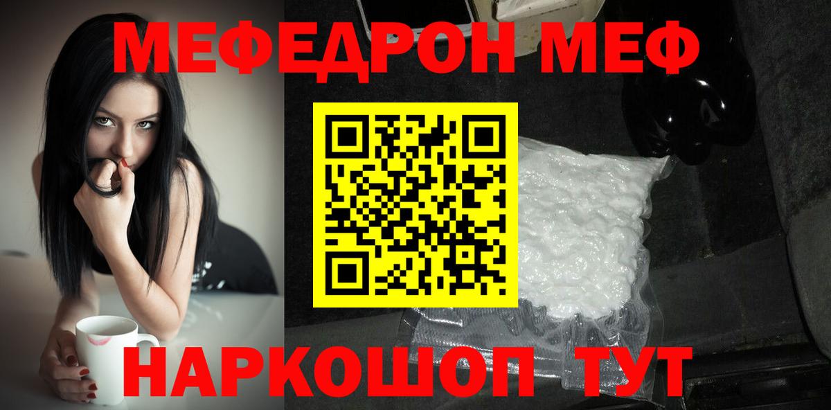 Мефедрон  Тосно